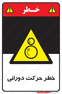 risk , rolling , circle , چرخشی , گردشی , 