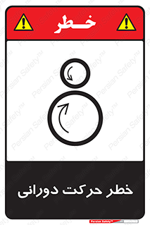 risk , rolling , circle , چرخشی , گردشی , 