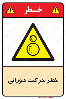 risk , rolling , circle , چرخشی , گردشی , 