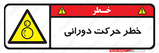 risk , rolling , circle , چرخشی , گردشی , 