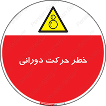 risk , rolling , circle , چرخشی , گردشی , 