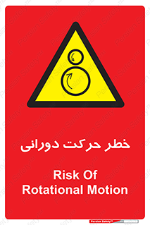 risk , rolling , circle , چرخشی , گردشی , 