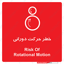 risk , rolling , circle , چرخشی , گردشی , 