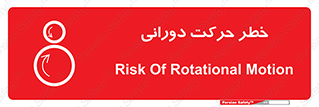 risk , rolling , circle , چرخشی , گردشی , 