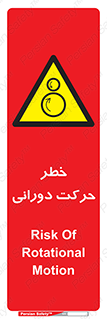 risk , rolling , circle , چرخشی , گردشی , 
