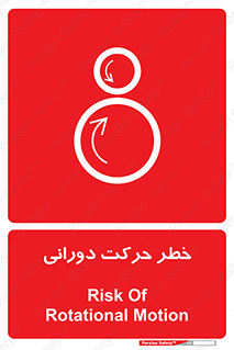 risk , rolling , circle , چرخشی , گردشی , 