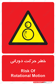 risk , rolling , circle , چرخشی , گردشی , 
