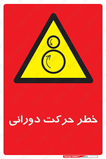 risk , rolling , circle , چرخشی , گردشی , 