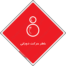 risk , rolling , circle , چرخشی , گردشی , 