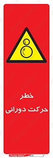 risk , rolling , circle , چرخشی , گردشی , 