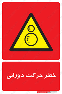 risk , rolling , circle , چرخشی , گردشی , 