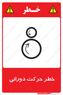risk , rolling , circle , چرخشی , گردشی , 