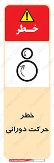 risk , rolling , circle , چرخشی , گردشی , 
