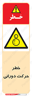 risk , rolling , circle , چرخشی , گردشی , 