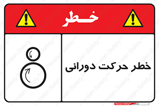risk , rolling , circle , چرخشی , گردشی , 