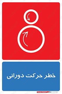 risk , rolling , circle , چرخشی , گردشی , 