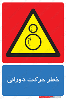 risk , rolling , circle , چرخشی , گردشی , 