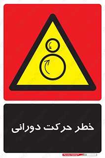 risk , rolling , circle , چرخشی , گردشی , 