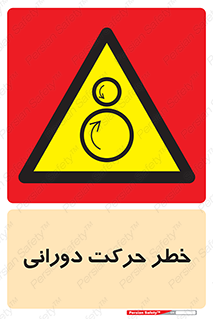 risk , rolling , circle , چرخشی , گردشی , 