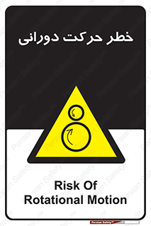 risk , rolling , circle , چرخشی , گردشی , 