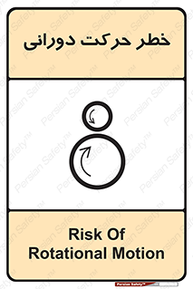risk , rolling , circle , چرخشی , گردشی , 