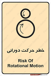 risk , rolling , circle , چرخشی , گردشی , 