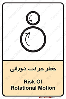 risk , rolling , circle , چرخشی , گردشی , 