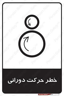 risk , rolling , circle , چرخشی , گردشی , 