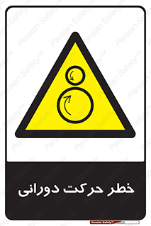 risk , rolling , circle , چرخشی , گردشی , 