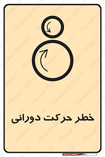 risk , rolling , circle , چرخشی , گردشی , 