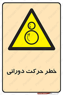risk , rolling , circle , چرخشی , گردشی , 