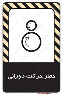 risk , rolling , circle , چرخشی , گردشی , 