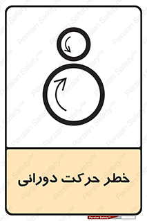risk , rolling , circle , چرخشی , گردشی , 