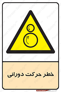 risk , rolling , circle , چرخشی , گردشی , 