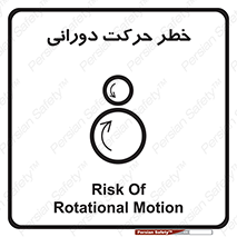 risk , rolling , circle , چرخشی , گردشی , 