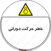 risk , rolling , circle , چرخشی , گردشی , 