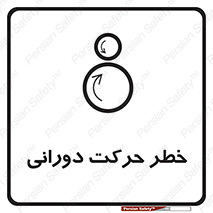 risk , rolling , circle , چرخشی , گردشی , 