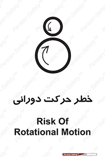 risk , rolling , circle , چرخشی , گردشی , 