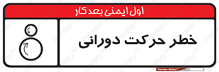 risk , rolling , circle , چرخشی , گردشی , 