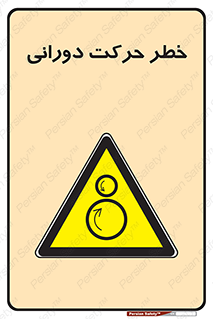 risk , rolling , circle , چرخشی , گردشی , 