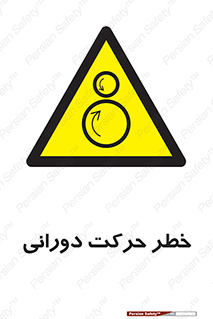 risk , rolling , circle , چرخشی , گردشی , 