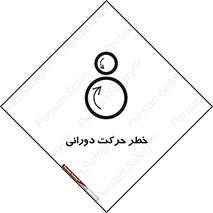 risk , rolling , circle , چرخشی , گردشی , 