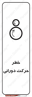 risk , rolling , circle , چرخشی , گردشی , 