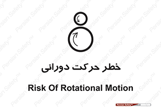risk , rolling , circle , چرخشی , گردشی , 