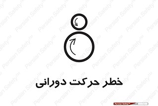risk , rolling , circle , چرخشی , گردشی , 