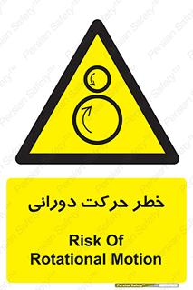 risk , rolling , circle , چرخشی , گردشی , 