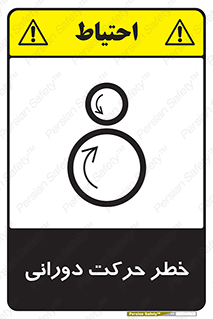 risk , rolling , circle , چرخشی , گردشی , 