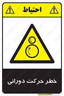 risk , rolling , circle , چرخشی , گردشی , 