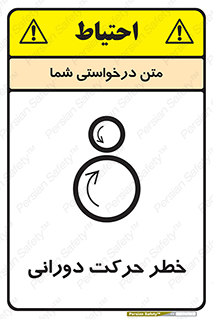 risk , rolling , circle , چرخشی , گردشی , 
