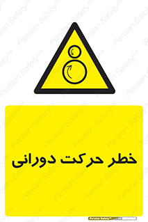risk , rolling , circle , چرخشی , گردشی , 